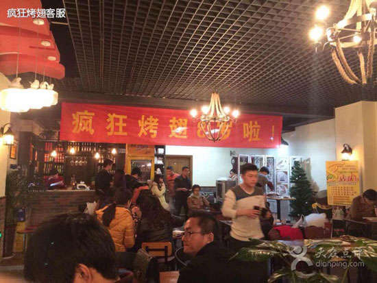 珲春烤鸡翅